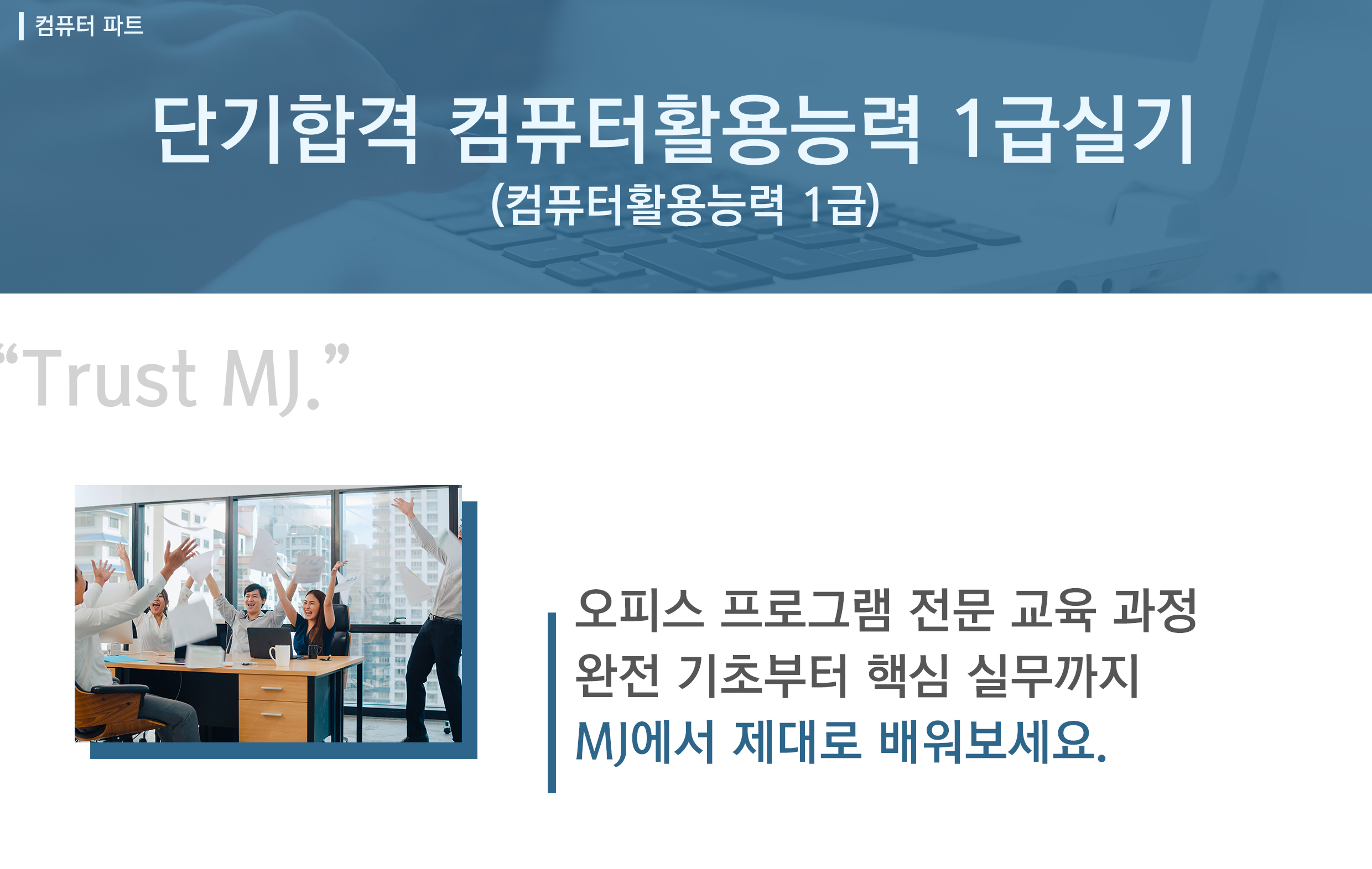 과정 소개 페이지(컴활1급).jpg